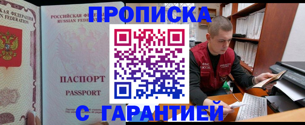 временная регистрация в Кяхте