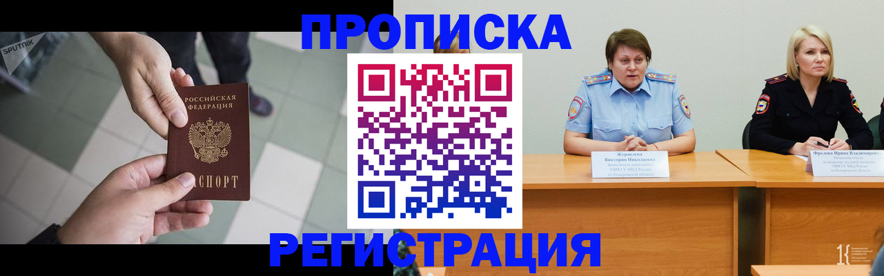 прописка штамп в Кяхте