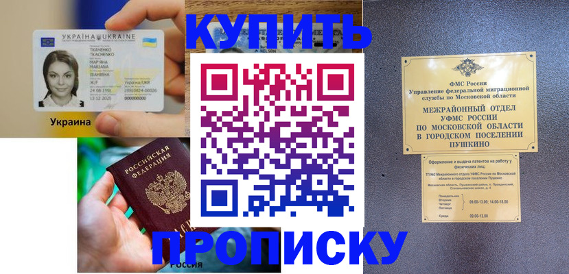 прописка законно в Кяхте