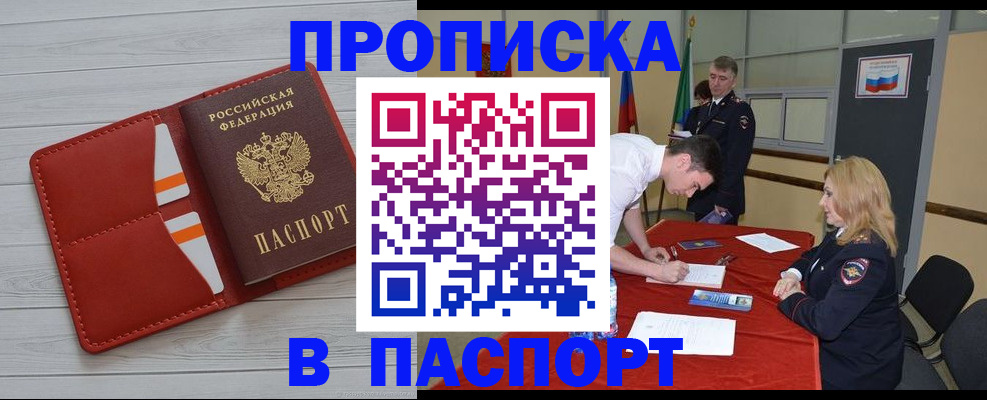 прописка гарантия в Кяхте