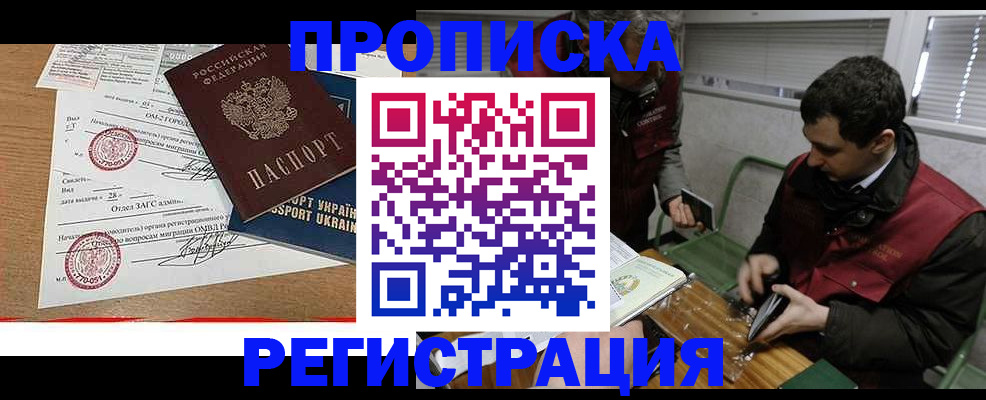 прописка законно в Кяхте