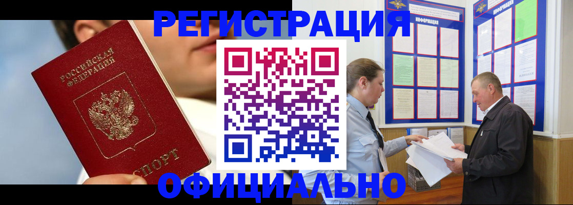 прописка в Кяхте